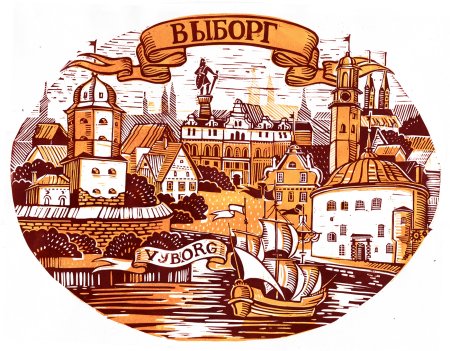 Выборг силуэт