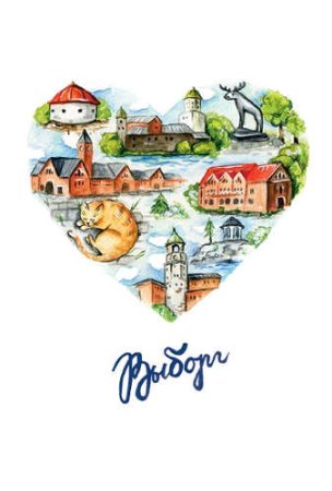 Выборг открытка