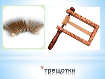 Народный инструмент трещотка