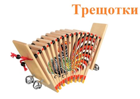 Трещетки трафарет