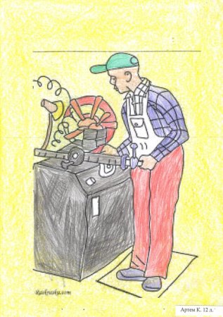 Зарисовки профессий токарь