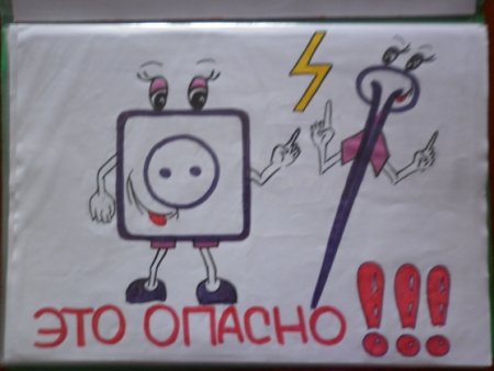 Рисунок опасность розетки