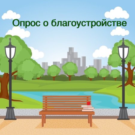 Иллюстрации парков скверов