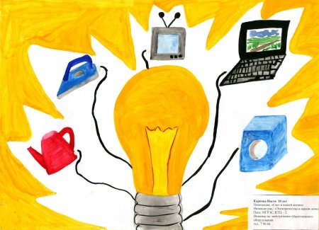 Рисунок на тему электричество