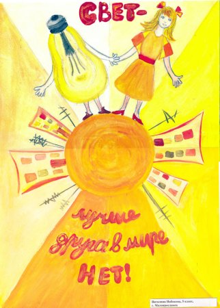 Рисунок беречь электричество