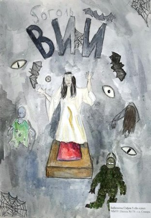 Рисунок к рассказу Вий