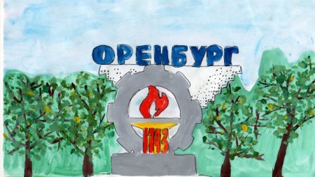 Рисунок к юбилею города