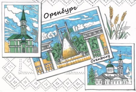 Город Оренбург иллюстрации