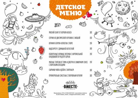 Детское меню