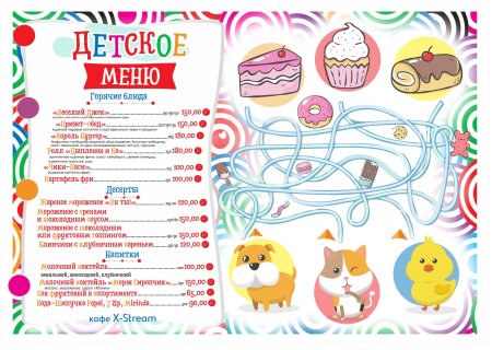 Детское меню обложка