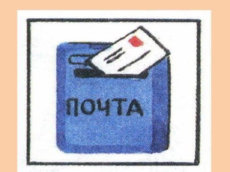 Профессия почтальон для детей дошкольного возраста