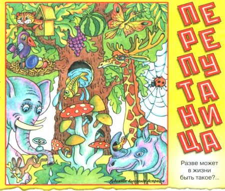 Путаница е Чуковский