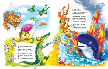 Корней Чуковский "путаница"