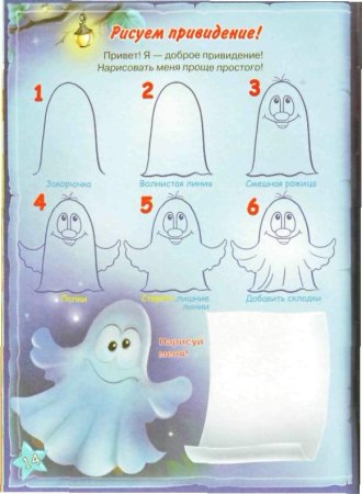 Рисование приведение