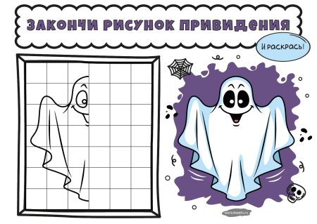 Задания с привидениями