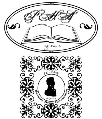 Экслибрис красивый