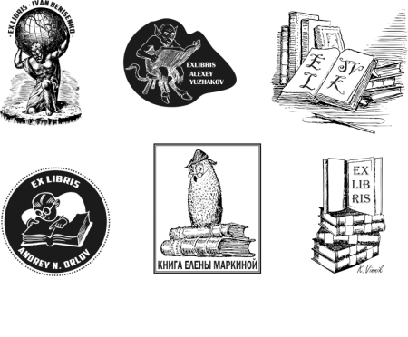 Экслибрис библиотека семьи
