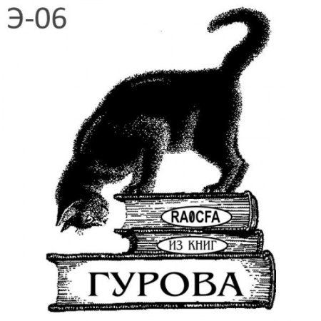 Экслибрис простой