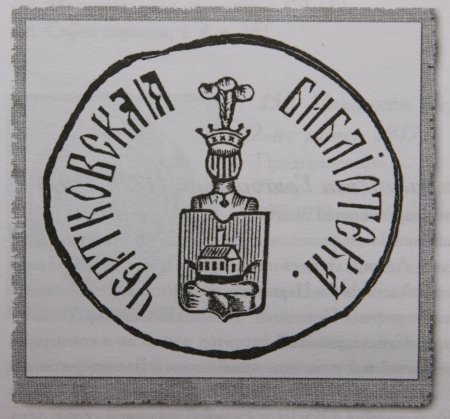 Чертков Александр Дмитриевич