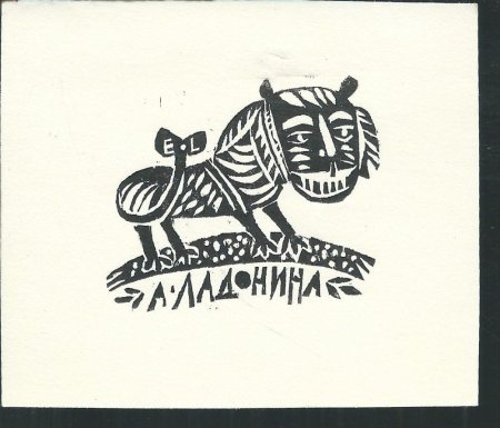 Экслибрис Марат Брызгалов