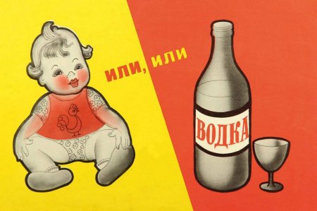 Борьба с пьянством в СССР плакаты