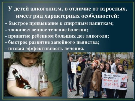 Алкоголизм среди детей