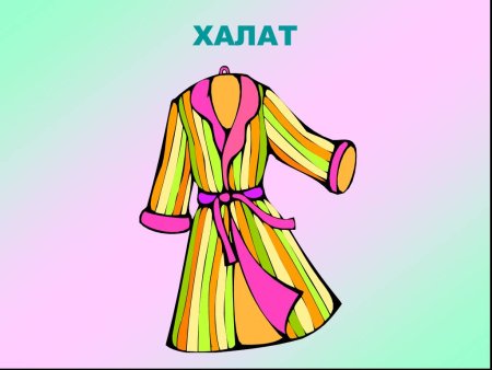 Одежда пиктограмма халат