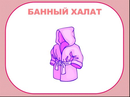 Халат рисунок для детей