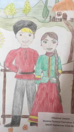 Рисунок на тему казачество