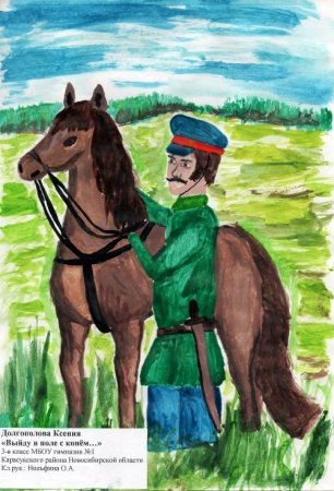 Рисунок на казачью тематику