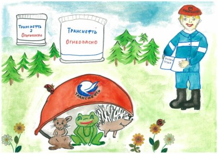 Охрана труда Транснефть рисунки