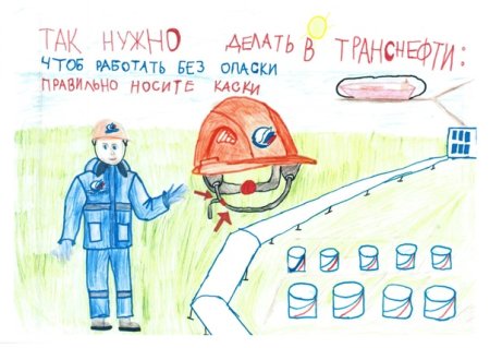 Конкурс рисунков Транснефть