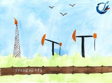 Конкурс рисунков Транснефть