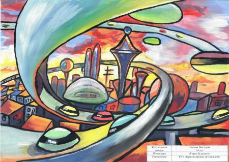 Конкурсная работа город будущего