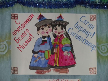 Плакат на Сагаалган