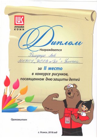 Конкурс рисунков Лукойл