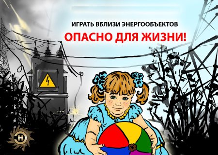 Рисунок на тему электричество опасно