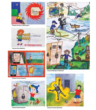 Профилактика электротравматизма у детей