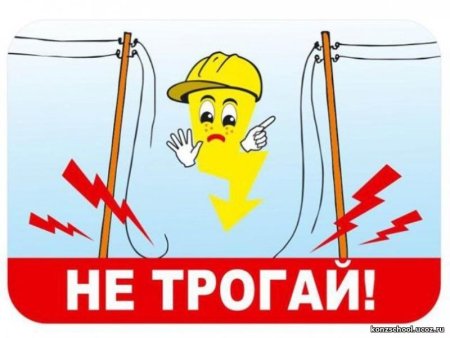 Удар электрическим током