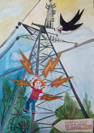 Электричество безопасность для детей