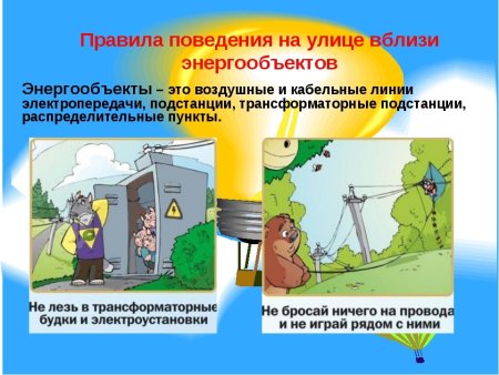 Рисунок на тему электробезопасность