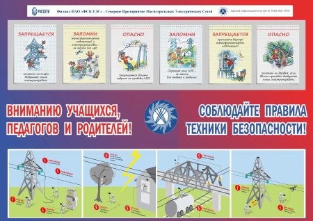 Памятка электробезопасность для школьников