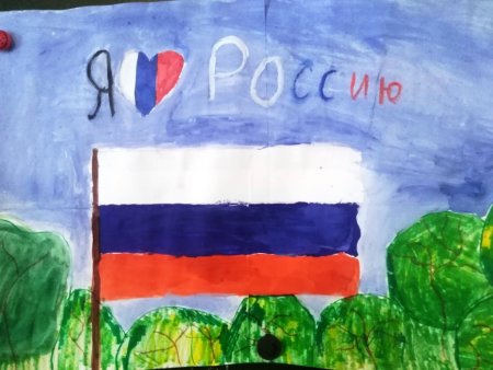 Рисунки ко Дню России для детей