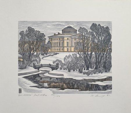 Николай Сердюков Ксилография зимний летний сад