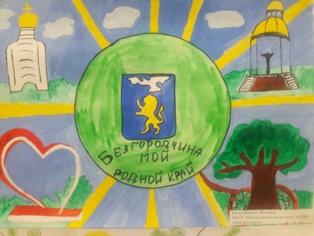 Рисунок мой любимый город Белгород