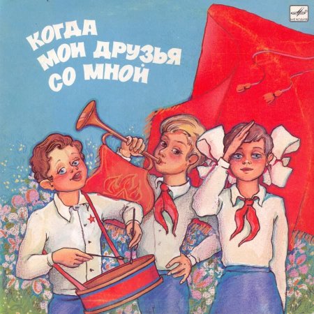 Октябрята пионеры