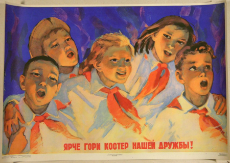 Пионеры СССР plakat