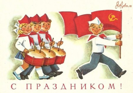 День пионерии открытки советские