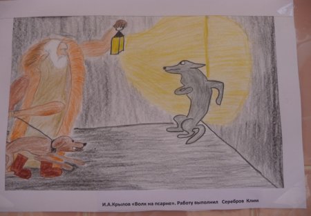 Иллюстрация к басне Крылова волк на псарне