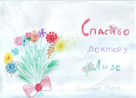 Доктор Лиза рисунок